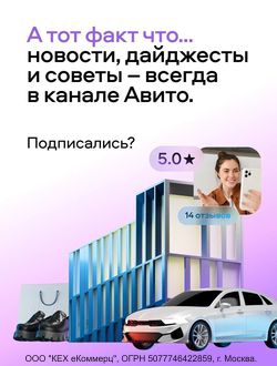 Авито_а тот факт_Авито