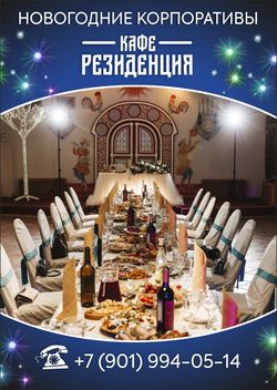 Резиденция_НГ_26г