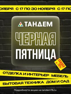 Тандем_ЧП