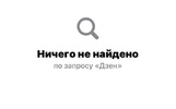 Из App Store пропали «Дзен», VK Video и «Одноклассники»