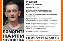 В Ярославской области за сутки пропали трое мужчин