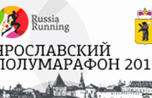 Серия ярославских полумарафонов «Бегом по Золотому кольцу» признана в России лучшим беговым проектом года