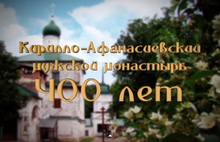 В Ярославле сделали презентационный видеоролик к 400-летию Кирилло-Афанасьевского монастыря