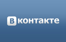 Прокурор  Ярославской области направил  заявления в суд о признании экстремистскими материалов  социальной сети «ВКонтакте»