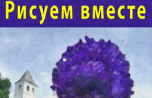 Ярославцев приглашают на пленэр «Рисуем любимые уголки музея вместе»