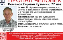 В Ярославле пропал сутулящийся 77-летний пенсионер