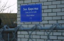 В Ярославской области здание и земля, незаконно пожертвованные испанским Свидетелям Иеговы, прокуроры вернули обратно