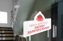 Паспорт туриста Золотого кольца продолжает охватывать Ярославскую область