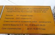 В Ростове работы по благоустройству Соборной площади могут уйти в зиму: фоторепортаж