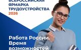 В Ярославле пройдет Всероссийская ярмарка трудоустройства